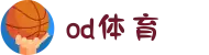 OD·体育 - OD体育官网-全球首发,一播到底